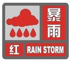 注意！福建發(fā)布暴雨紅色預(yù)警 多地有大到暴雨