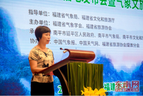 “清新福建·氣候福地”首批避暑清涼福地發(fā)布會(huì)暨氣象文旅論壇在南平舉行