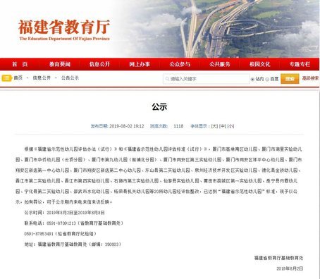 公示！福建將新增20所“省示范性幼兒園”