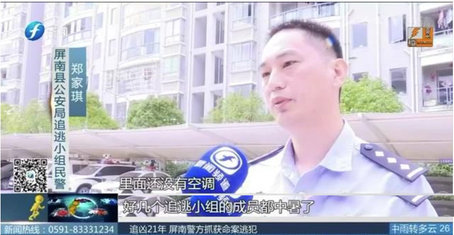 追兇21年！僅憑一張照片和一個體征　福建警方抓住逃犯