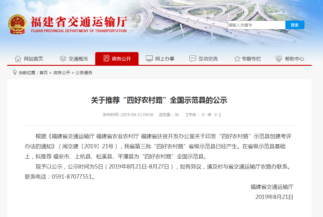 厲害了！福建擬推薦4地為全國示范縣
