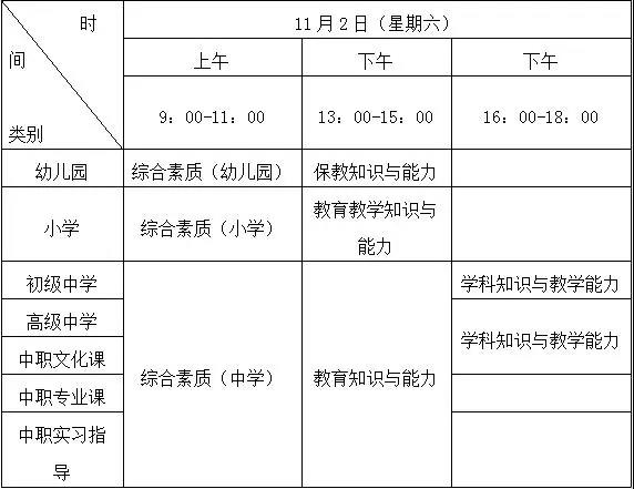 速看！今年下半年中小學(xué)教師資格考試（筆試）要求來了
