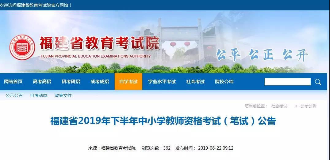 速看！今年下半年中小學(xué)教師資格考試（筆試）要求來了