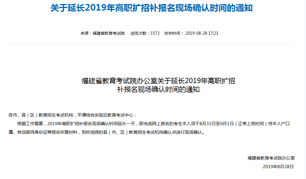 2019年高職擴招補報名現(xiàn)場確認(rèn)時間延長一天