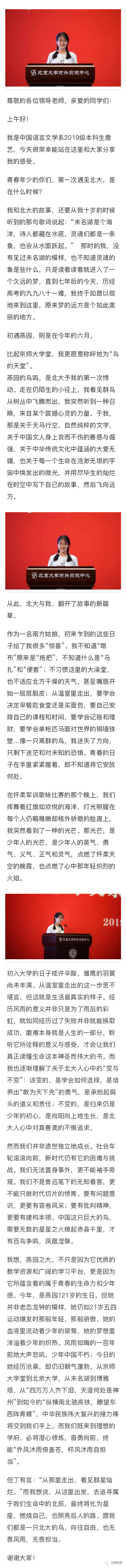 贊！這位福建姑娘在北大中文系開學(xué)典禮上致辭