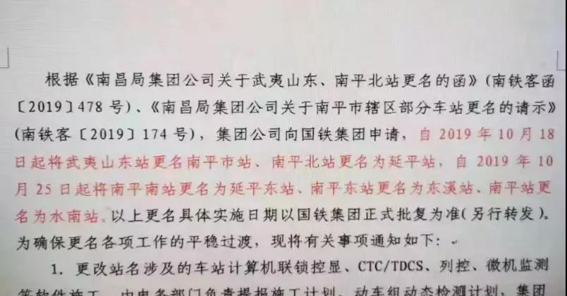 福建5座火車站即將更名？權(quán)威回應(yīng)來了！