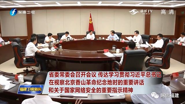 省委迅速傳達(dá)貫徹習(xí)近平總書記對國家網(wǎng)絡(luò)安全周重要指示精神