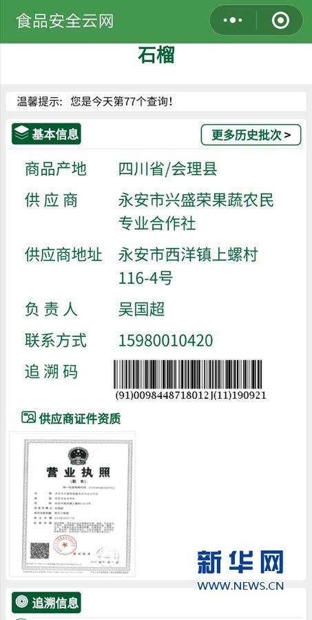 “質(zhì)量月”福建關(guān)注食品安全 帶消費(fèi)者體驗“一品一碼”