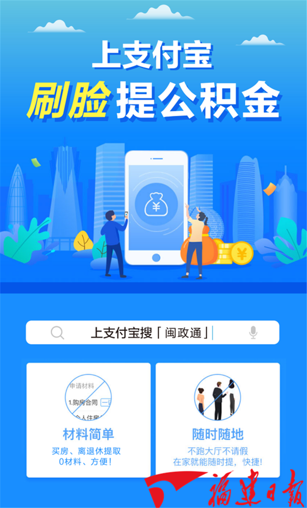 @福建人，刷臉提公積金來了，一次不用跑！
