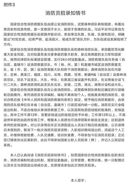 快來報(bào)名！福建省森林消防總隊(duì)招錄295人