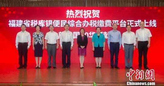 福建省稅庫銀便民綜合辦稅繳費(fèi)平臺正式上線