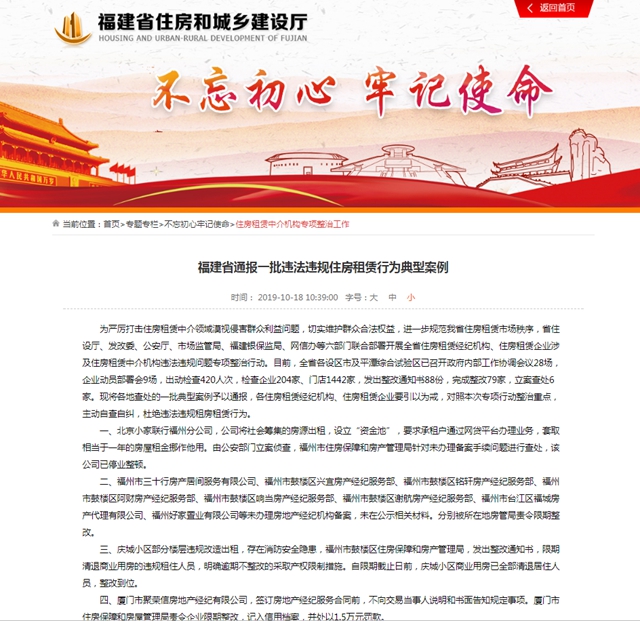 福建省通報(bào)一批違法違規(guī)住房租賃行為典型案例