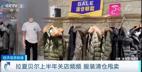 半年虧5億！關店2470家！福建起家的"女裝巨頭"倒下！