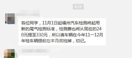 福建車(chē)主注意！車(chē)輛年檢費(fèi)即將漲價(jià)？有關(guān)部門(mén)回應(yīng)了！