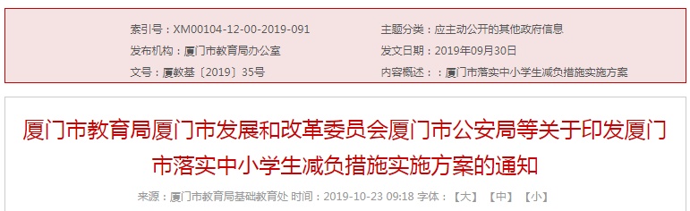 福建這個地方發(fā)布中小學(xué)減負(fù)方案！不布置家長作業(yè)！