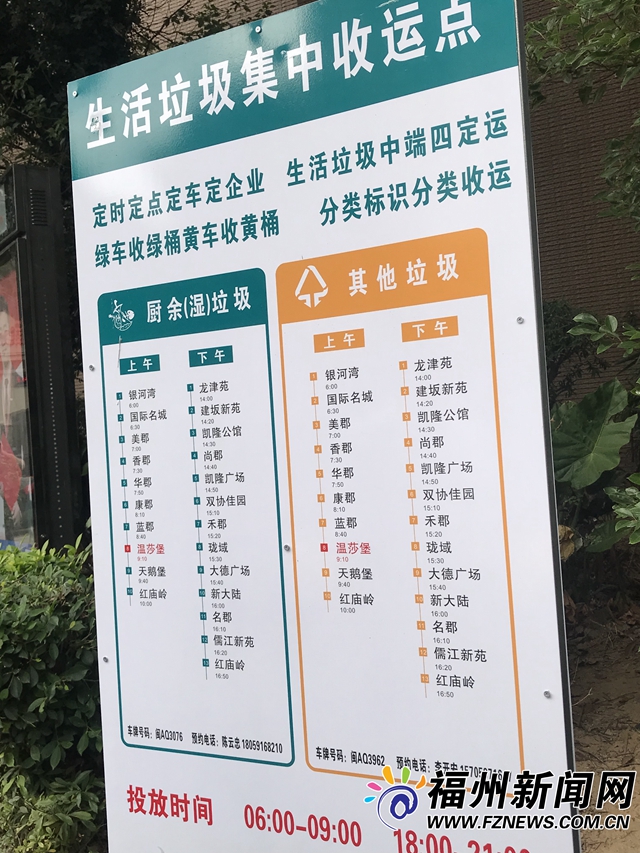 福州首條生活垃圾“公交化”收運路線現身馬尾