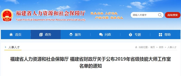 98個福建省級技能大師工作室名單來了！福州有19個