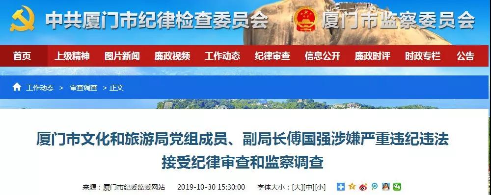 最新！福建查處一批違紀(jì)違法干部！