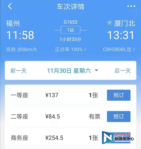 福州人注意！12月1日起多趟列車票價有新變化