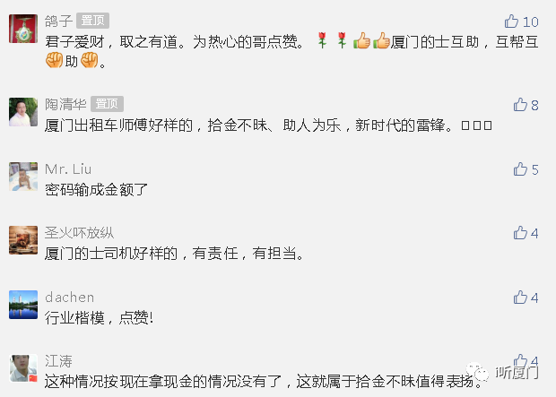 真事！福建一男子半夜打的轉(zhuǎn)了20萬給司機(jī)，結(jié)果…