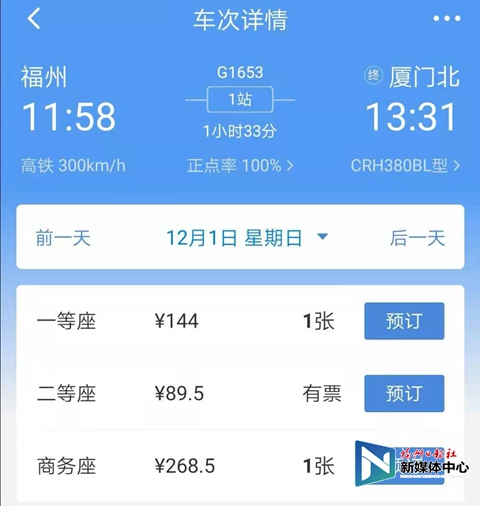 福州人注意！12月1日起多趟列車票價有新變化