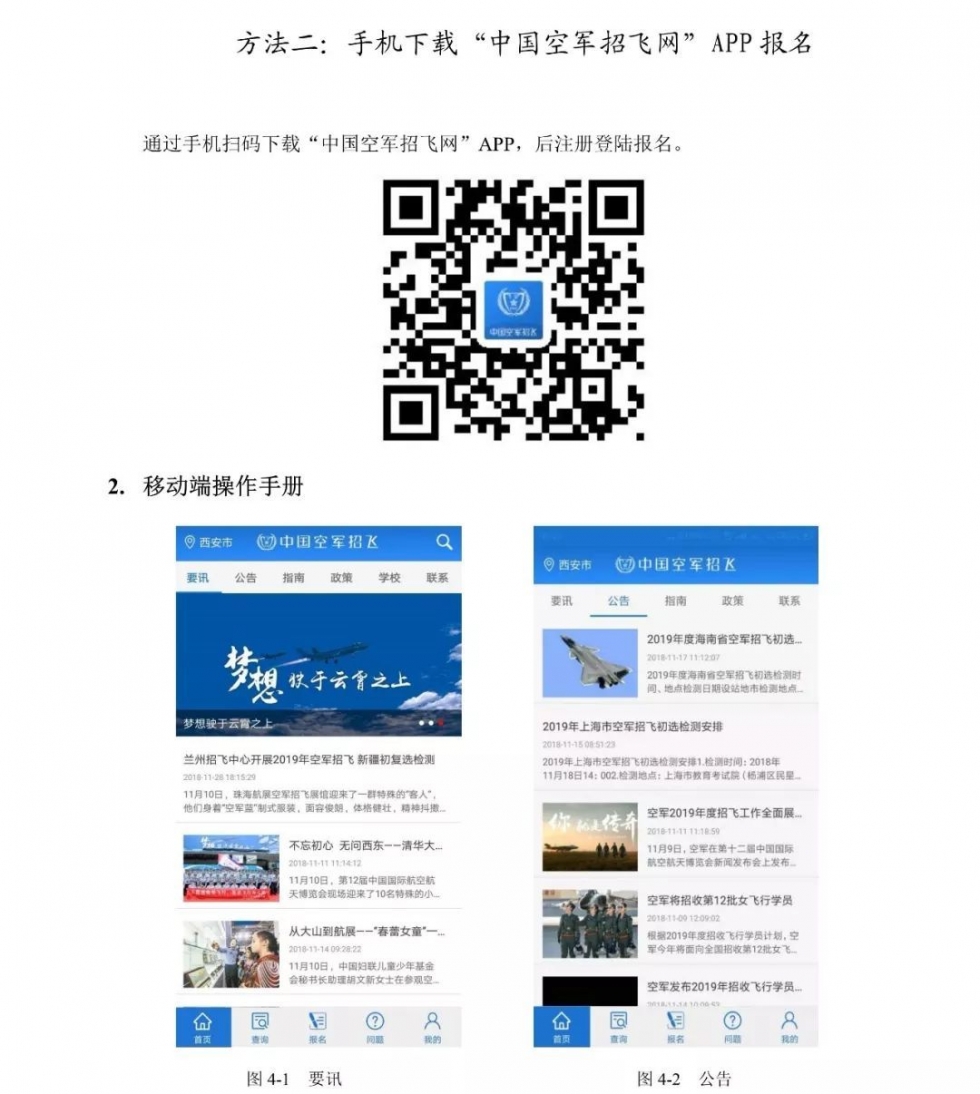 速速報名！2020年福建空軍招飛初選11月18日開始