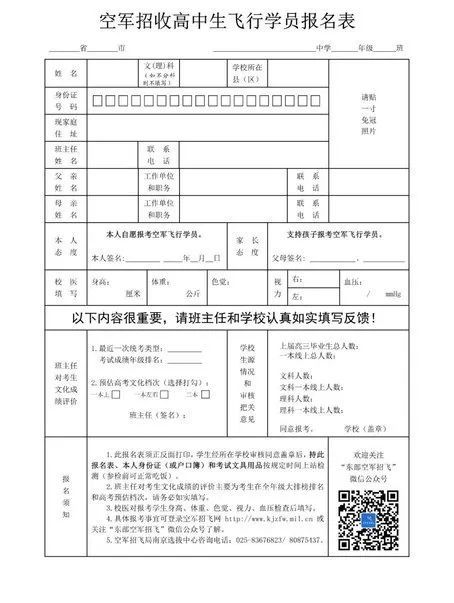 速速報名！2020年福建空軍招飛初選11月18日開始
