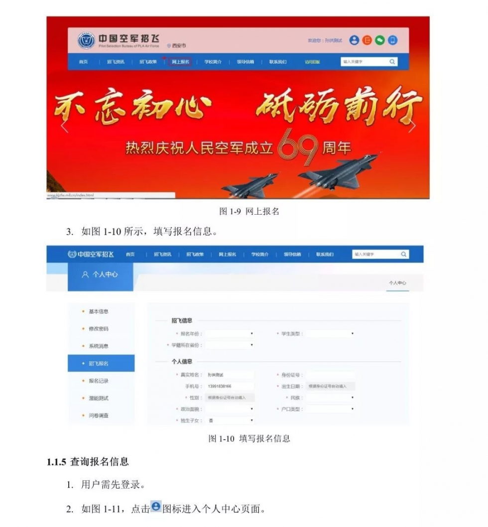 速速報名！2020年福建空軍招飛初選11月18日開始