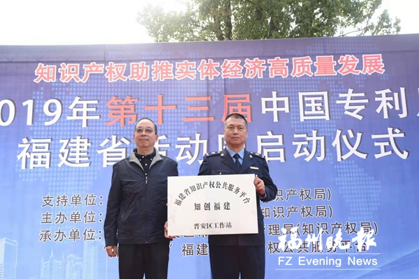 中國專利周福建省活動(dòng)周啟動(dòng)