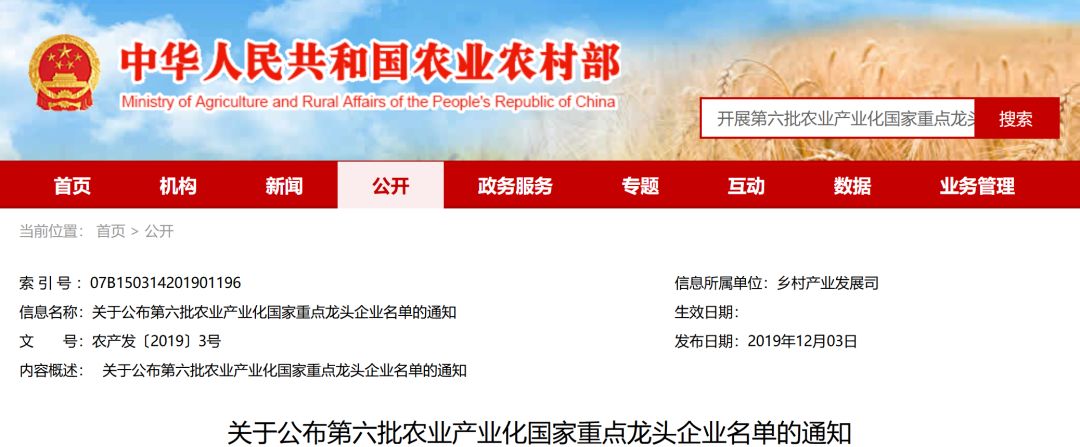 祝賀！福建這11家企業(yè)入選國家龍頭企業(yè)