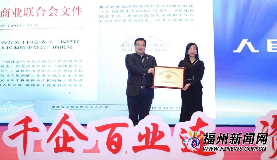 福建省中小企業(yè)商會大會在福州召開