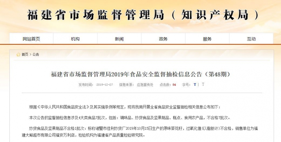 福建人注意！你吃的調(diào)味品、罐頭、酒類可能不合格！