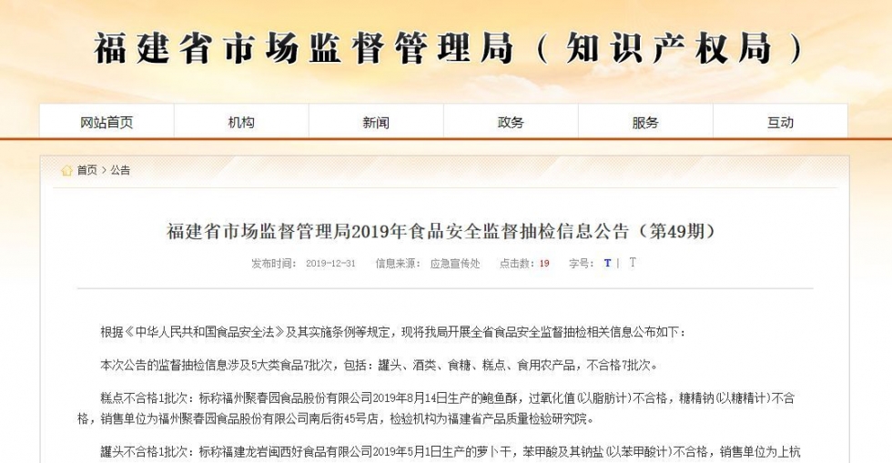 福建人注意！你吃的調(diào)味品、罐頭、酒類可能不合格！