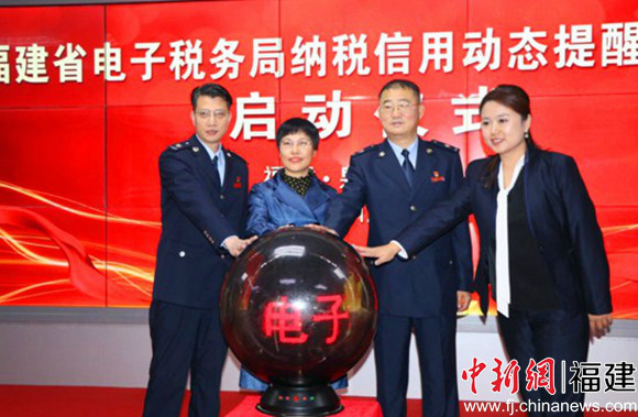 福建啟用納稅信用動(dòng)態(tài)提醒 方便納稅人管理自身“信用”