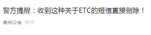 福建走高速的車主注意！緊急提醒：立即刪除！