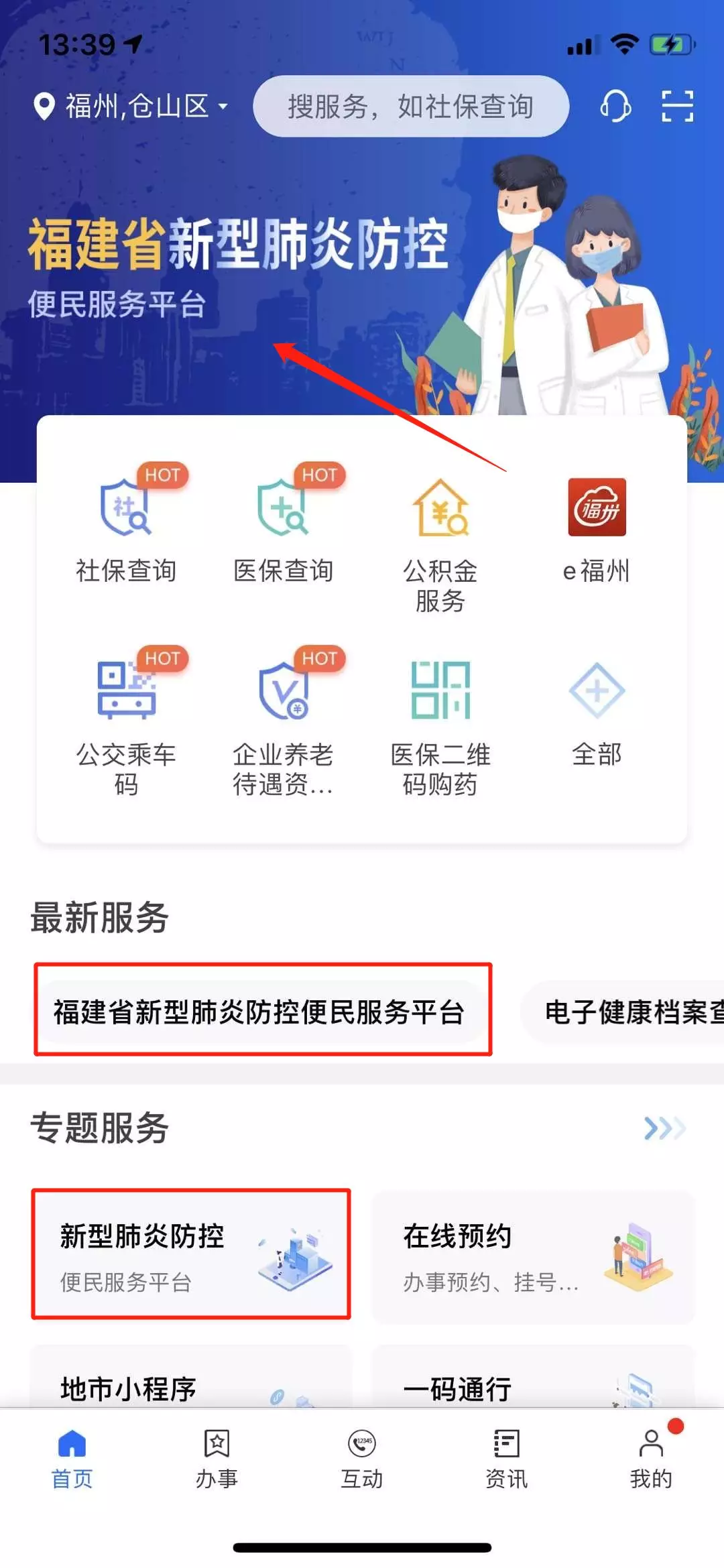 快速上線！閩政通APP“福建省新型冠狀病毒感染的肺炎防控便民服務(wù)平臺(tái)”首推18項(xiàng)便民服務(wù)