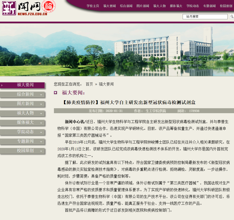 福州大學(xué)自主研發(fā)出新型冠狀病毒檢測試劑盒