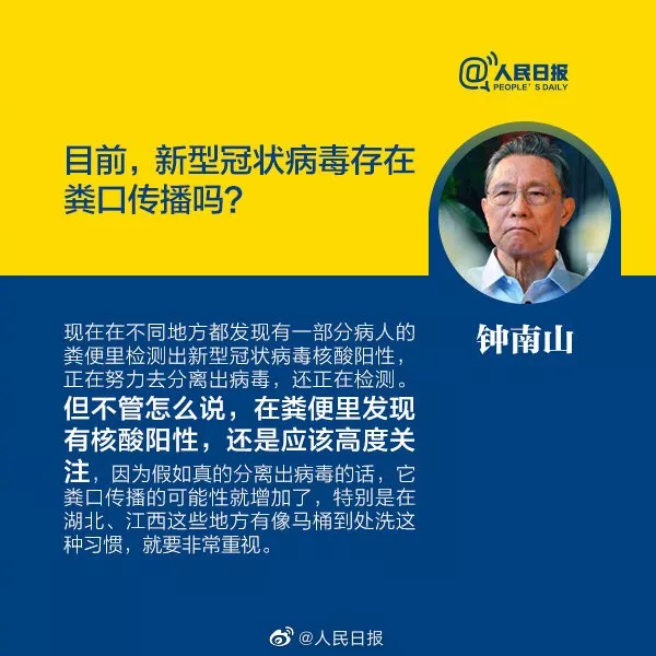新冠病毒存在糞口傳播？聽聽鐘南山的最新回答！
