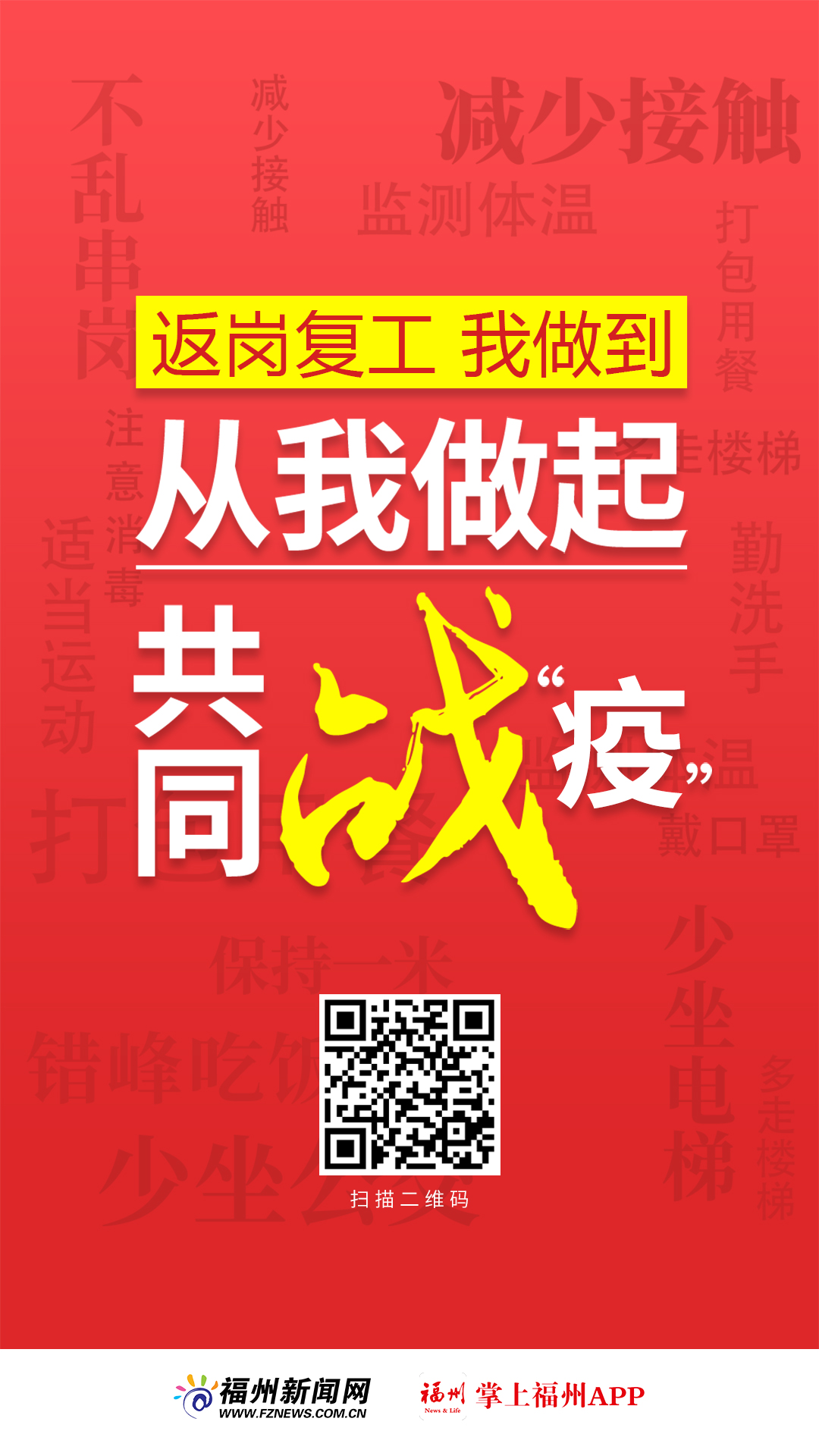 H5｜返崗復工，從我做起，共同戰(zhàn)“疫”！