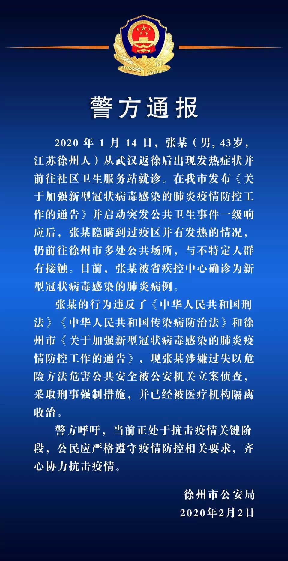 怒！福建一女子故意隱瞞湖北行程！已有多人被立案！