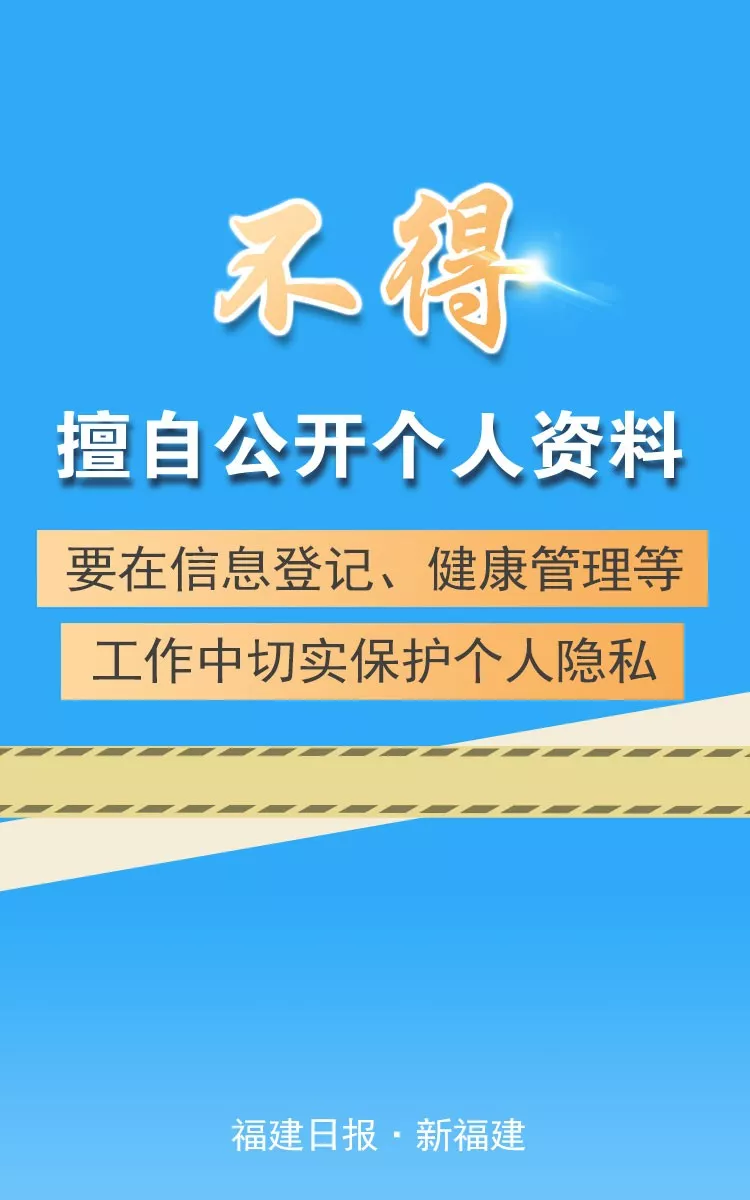 福建強(qiáng)調(diào)“七個(gè)不得”，要求切實(shí)做到依法防控、科學(xué)防控、精準(zhǔn)施策