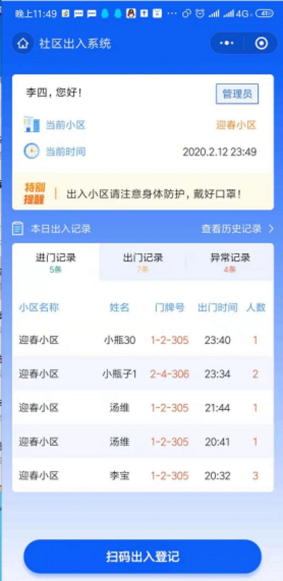 居家隔離期間 福建這位程序員自制了一款防疫軟件