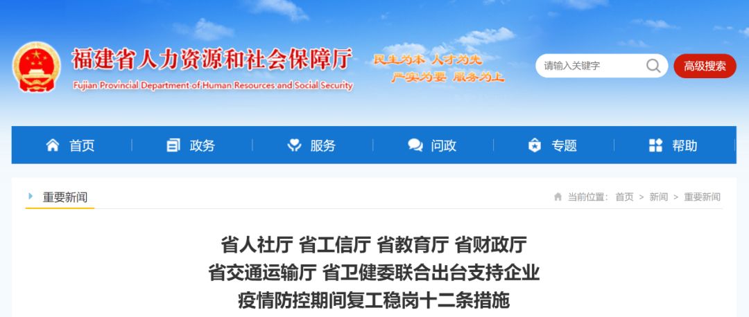 支持企業(yè)復(fù)工穩(wěn)崗，福建六部門聯(lián)合出臺(tái)十二條措施