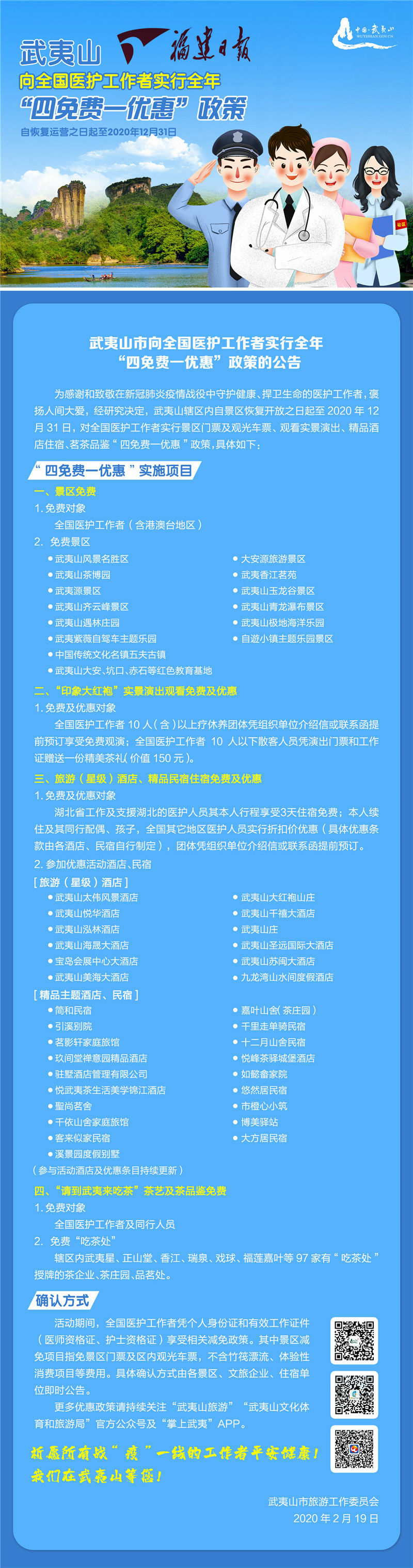 @全國醫(yī)護工作者，疫情結(jié)束武夷山請你吃茶游玩！