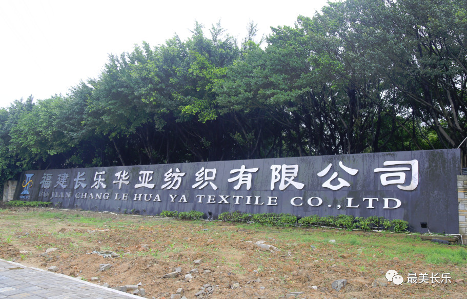 華亞紡織：復工戰(zhàn)“疫”不放松 產能已恢復七成