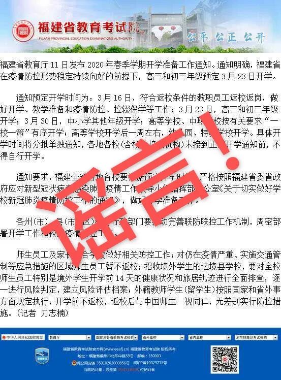 福建高三初三學生3月23日開學？官方回復來了！