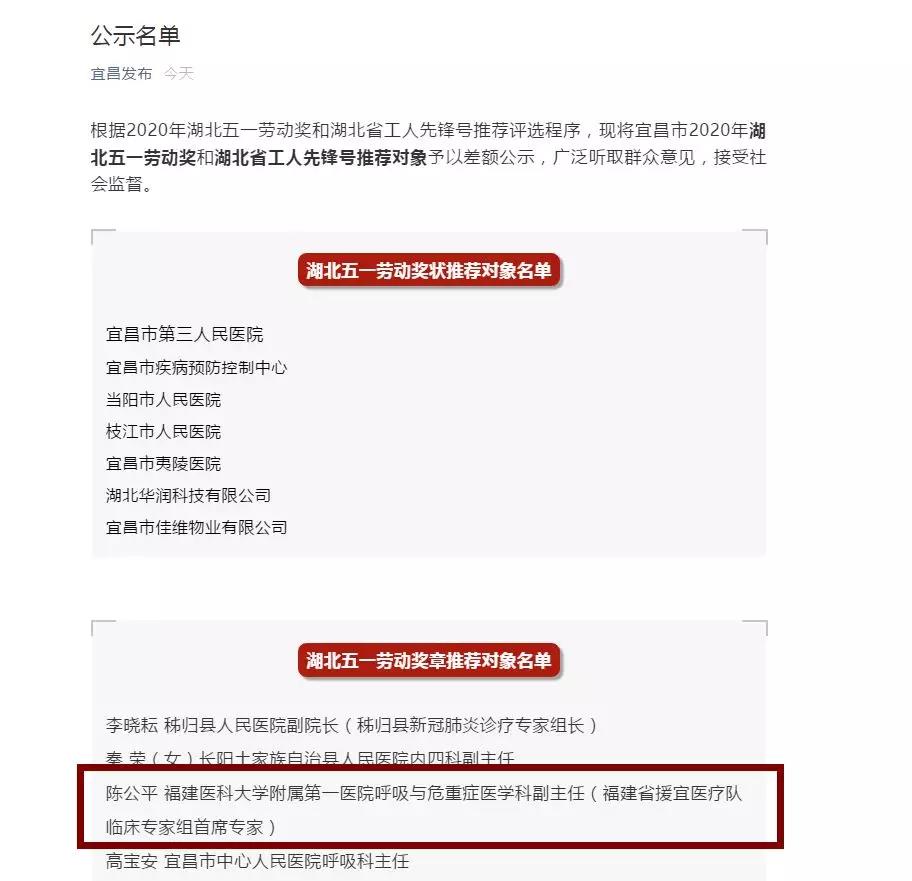 這名福建醫(yī)生，入選了湖北五一勞動獎章推薦對象名單！
