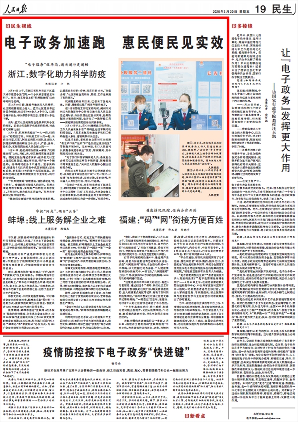 人民日報關注福建：“碼”“網(wǎng)”銜接方便百姓