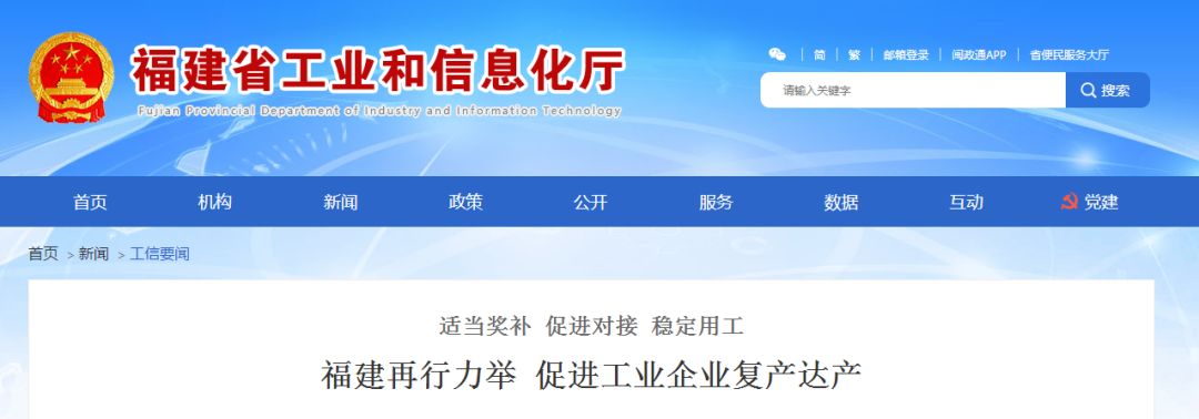 福建再行力舉，促進工業(yè)企業(yè)復產達產