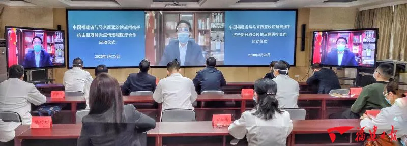 抗擊新冠肺炎，福建首場跨國遠(yuǎn)程醫(yī)療合作啟動(dòng)！專家們談?wù)摿诉@些問題……